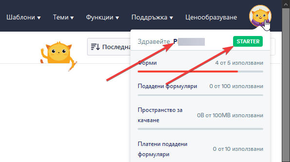 Как да надградя моя акаунт Image-1
