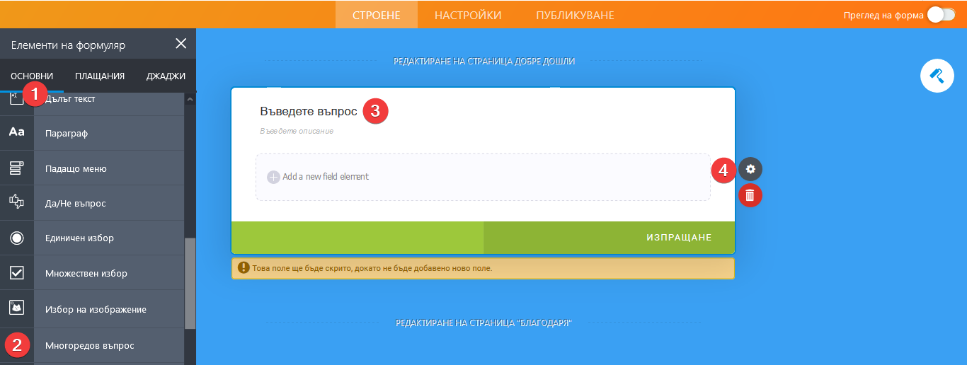 Картови форми: Как да използвате многоредовия въпрос Image-1