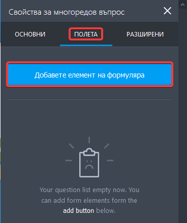 Картови форми: Как да използвате многоредовия въпрос Image-2