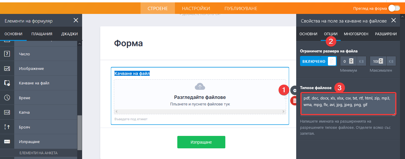 Как да промените разрешените типове файлове в полето за качване Image-1