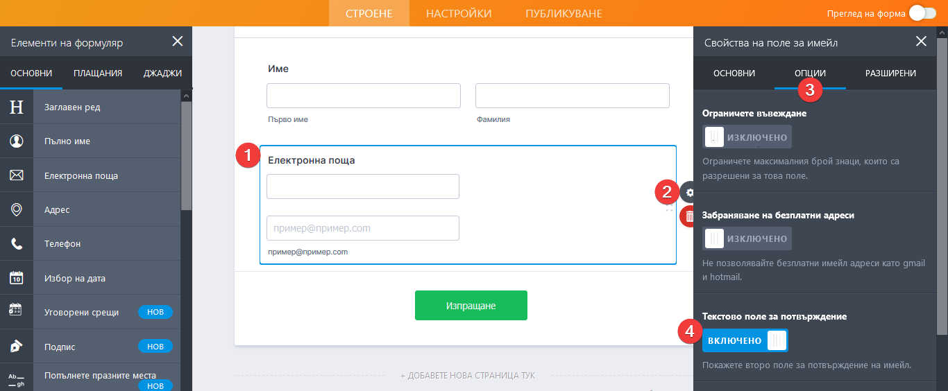 Добавяне на поле за потвърждение на имейл Image-2