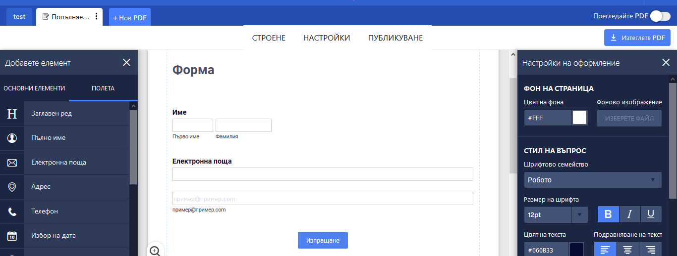 Как да създадете PDF форма Image-2