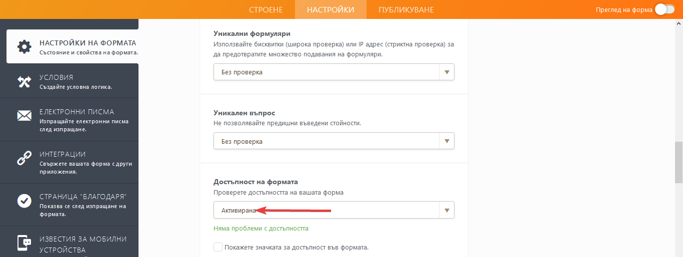 Как мога да направя формите си достъпни Image-2