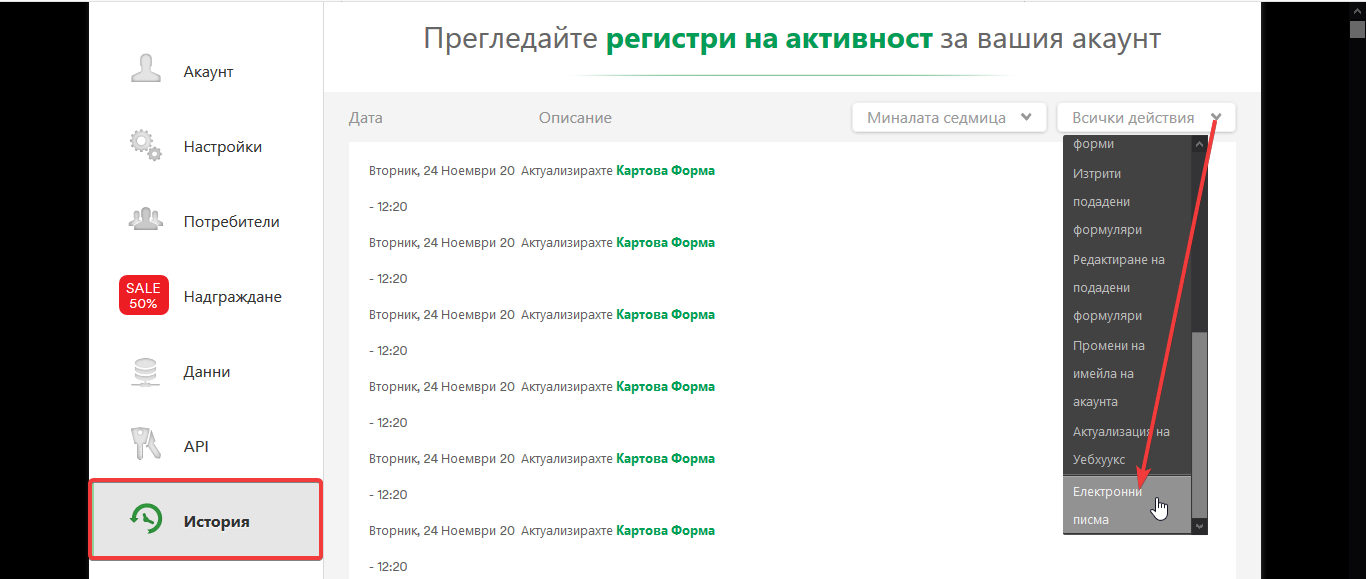 Как да прегледате цялата си история за имейли на форми Image-2