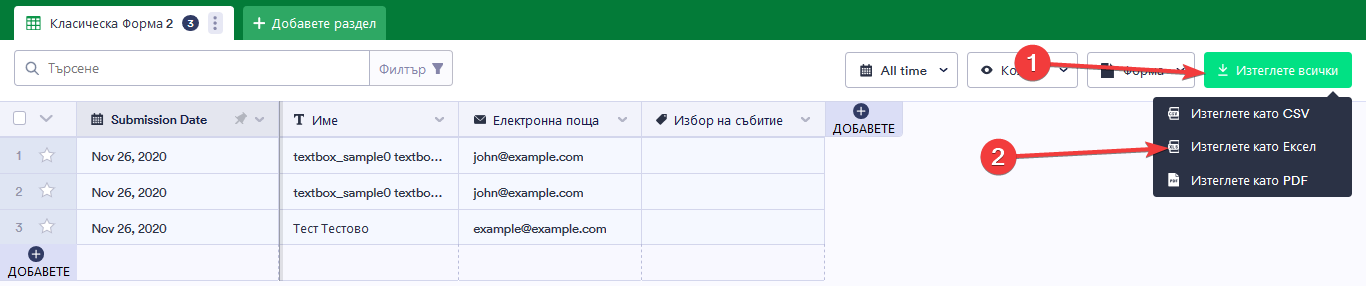 Как да експортирам формови данни в Ексел Image-2