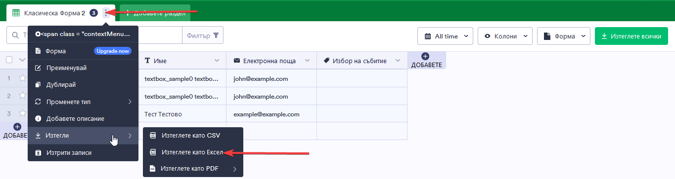 Как да експортирам формови данни в Ексел Image-3