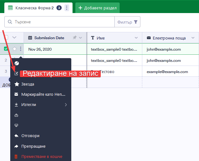 Как да редактирате подадени формуляри направени на вашите форми Image-4