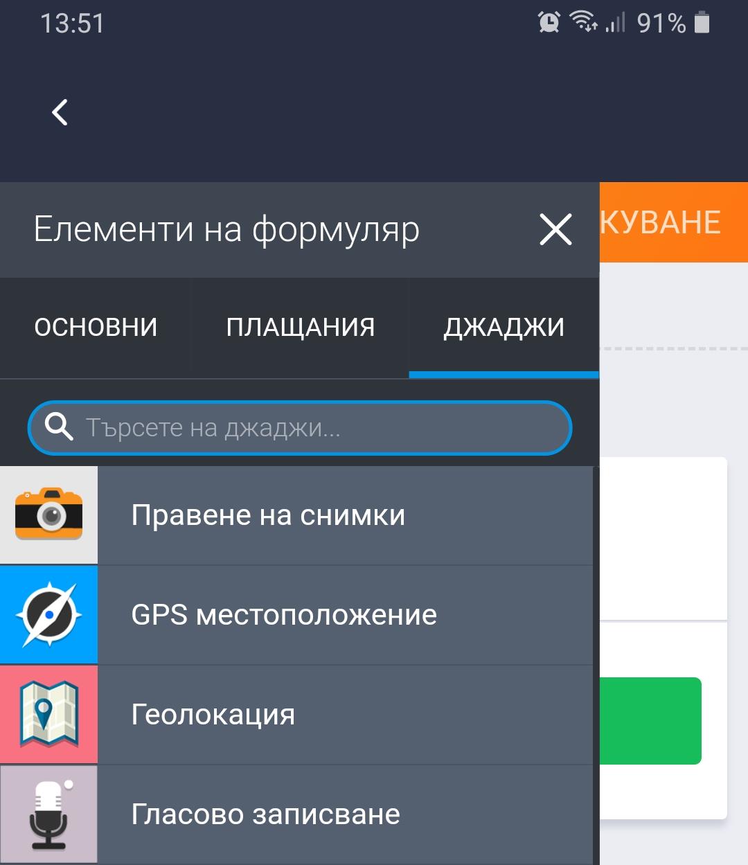 Как да събирате GPS координати с мобилни форми Image-3
