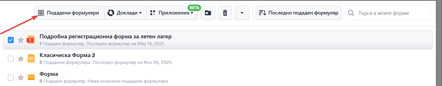 Къде да намерите идентификационния номер на подадения формуляр? Image-1