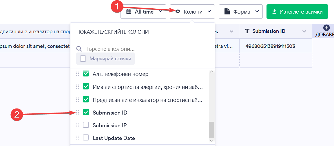 Къде да намерите идентификационния номер на подадения формуляр? Image-2