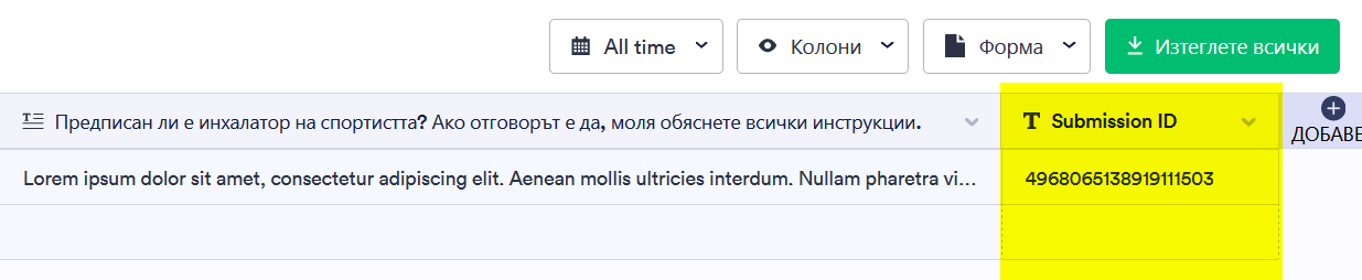 Къде да намерите идентификационния номер на подадения формуляр? Image-3