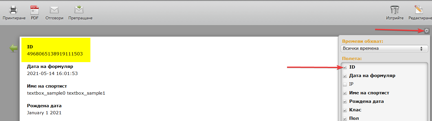 Къде да намерите идентификационния номер на подадения формуляр? Image-4