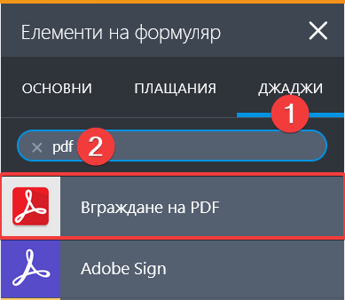 Как да покажете PDF документ във вашата форма Image-1