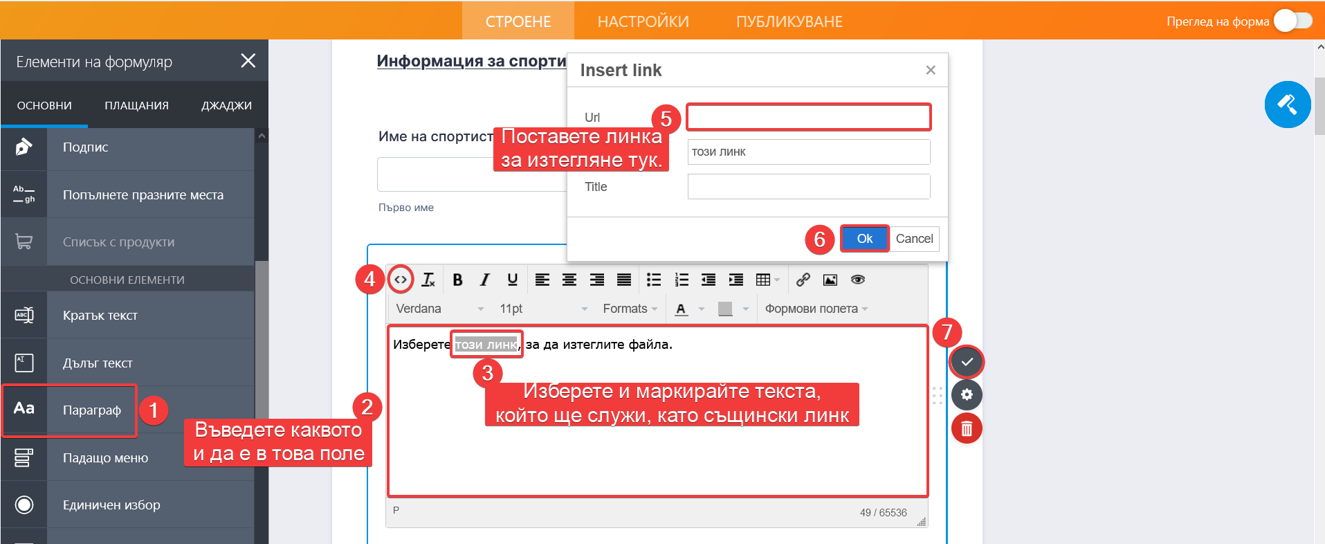 Как да добавите файл за изтегляне към вашата форма Image-1