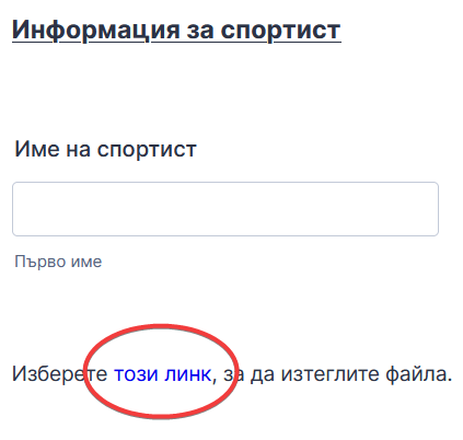 Как да добавите файл за изтегляне към вашата форма Image-2