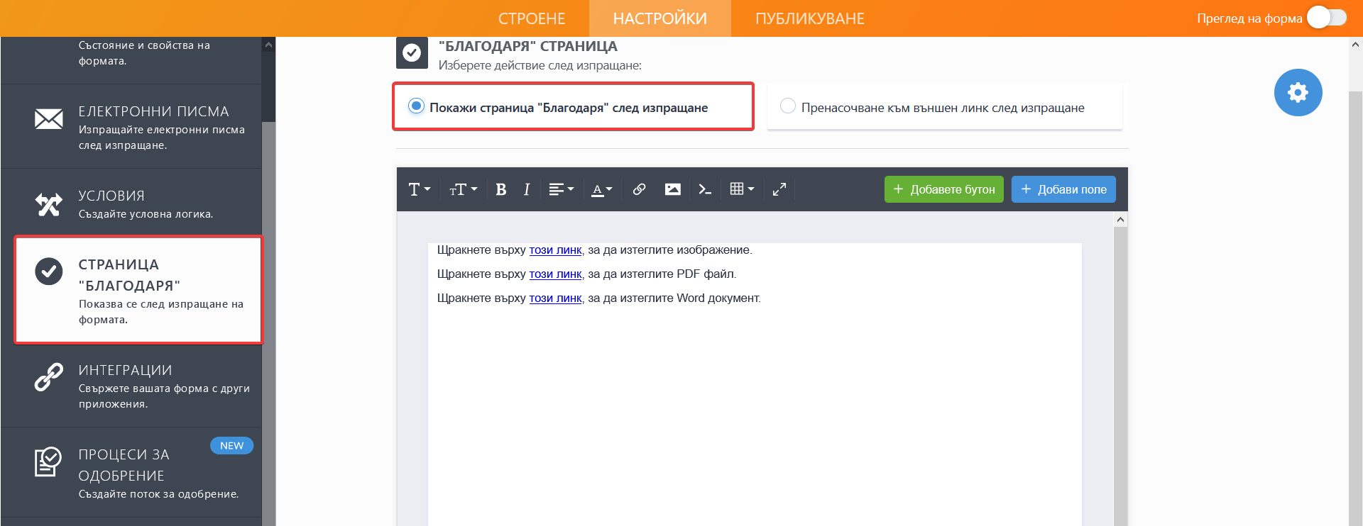 Как да добавите файл за изтегляне към вашата форма Image-4