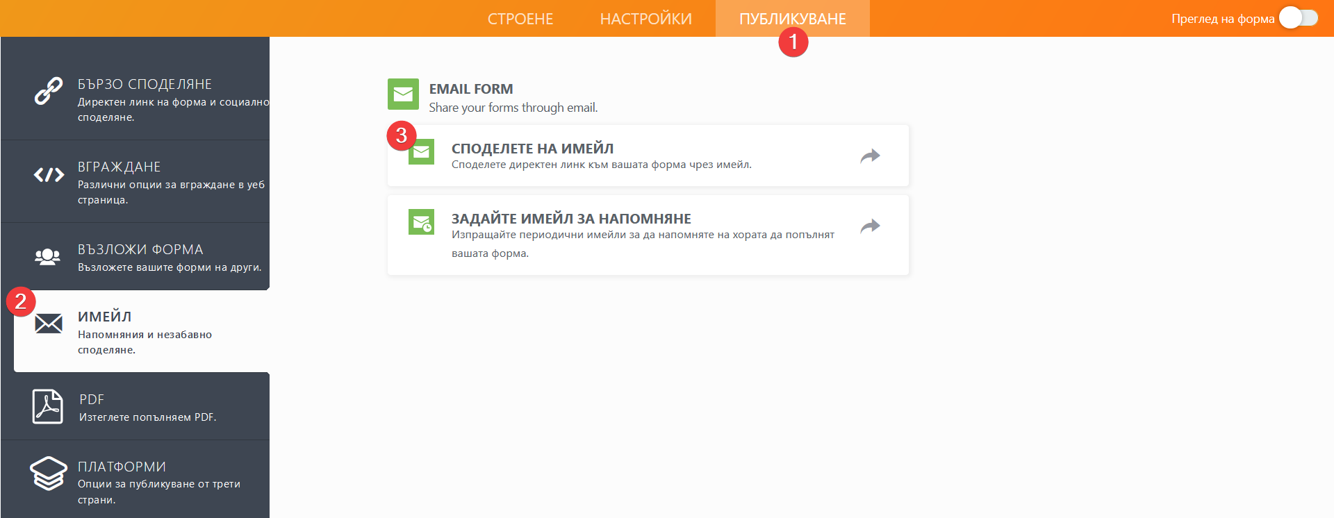 Как да изпратите форма по имейл Image-1