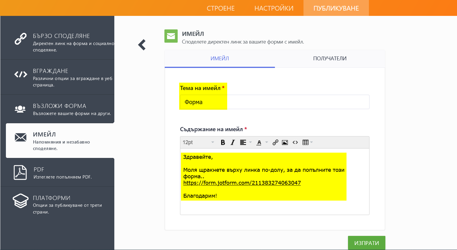 Как да изпратите форма по имейл Image-2