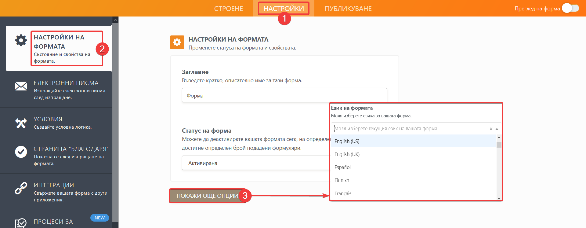 Как да направите вашите форми многоезични Image-1