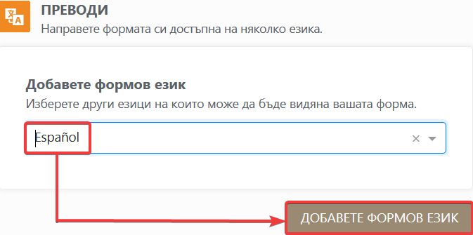 Как да направите вашите форми многоезични Image-4