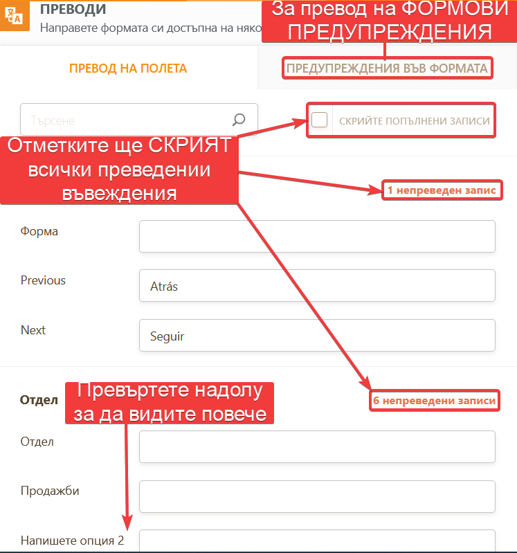 Как да направите вашите форми многоезични Image-5
