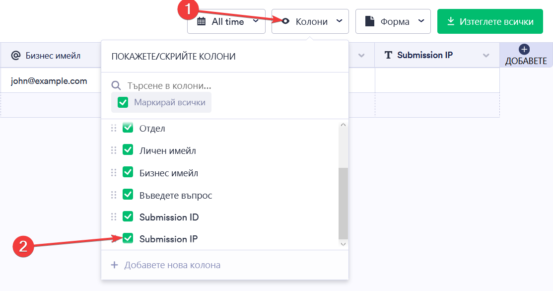 Как да намерим IP адресите на респондентите на формата Image-2