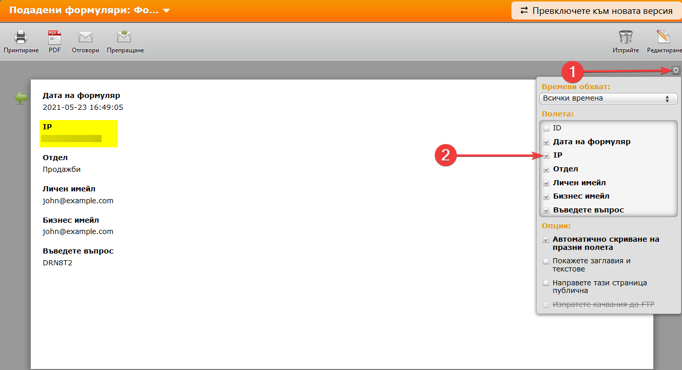 Как да намерим IP адресите на респондентите на формата Image-4