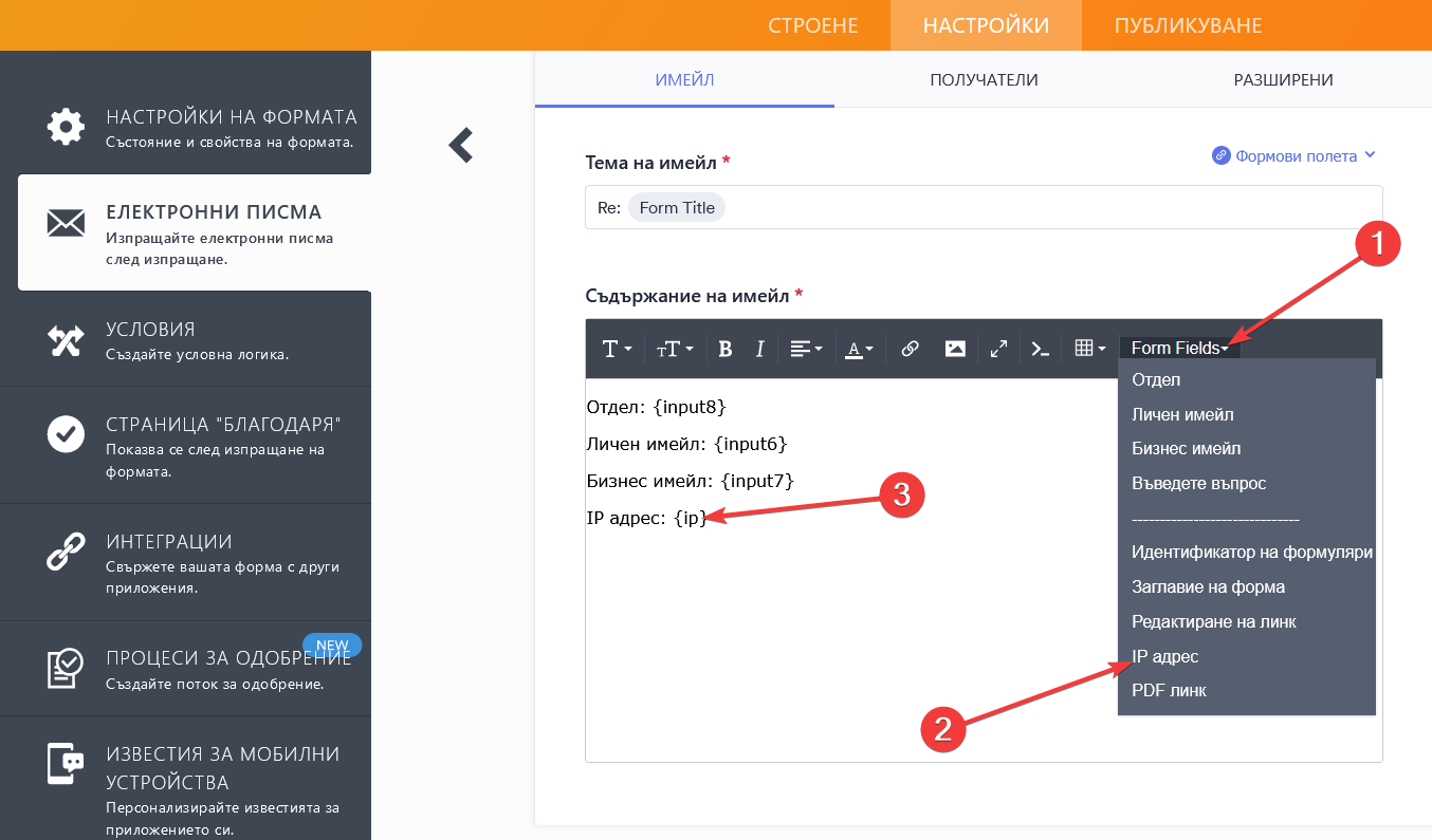 Как да намерим IP адресите на респондентите на формата Image-5