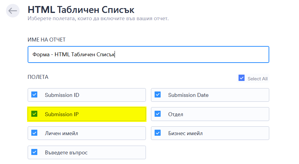 Как да намерим IP адресите на респондентите на формата Image-7