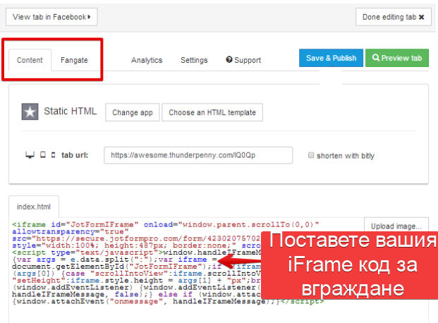 Добавяне на форма към Facebook (Персонализирано iFrame приложение) Image-5