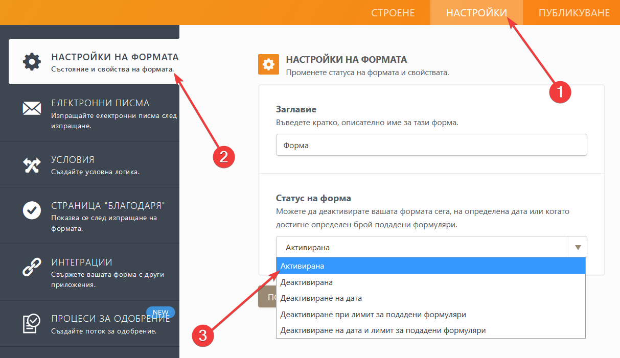 Как да ограничите подаванията във формата Image-1