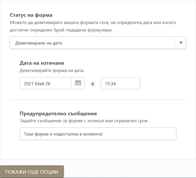 Как да ограничите подаванията във формата Image-2