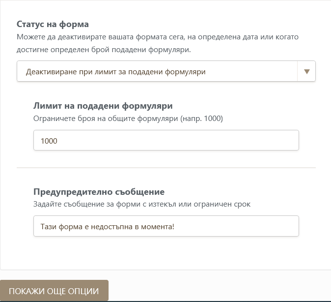 Как да ограничите подаванията във формата Image-3