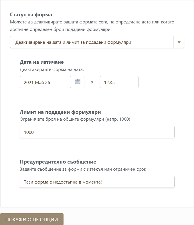 Как да ограничите подаванията във формата Image-4