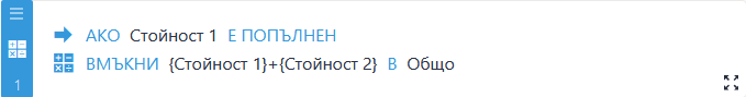 Как да вмъкнете текст или изчисление в поле, използвайки условна логика Image-4