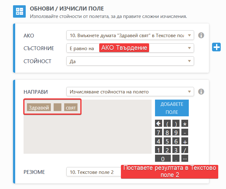Как да вмъкнете текст или изчисление в поле, използвайки условна логика Image-6
