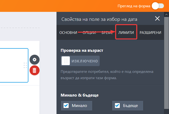 Как да използвате опцията за лимити за дата Image-2