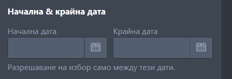 Как да използвате опцията за лимити за дата Image-5