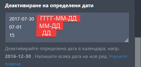 Как да използвате опцията за лимити за дата Image-6