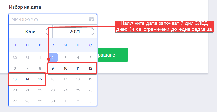 Как да използвате опцията за лимити за дата Image-9