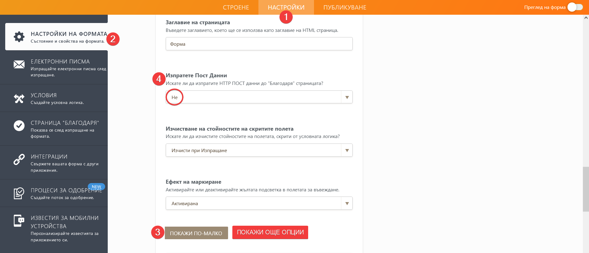 Как да публикувате подадени данни на