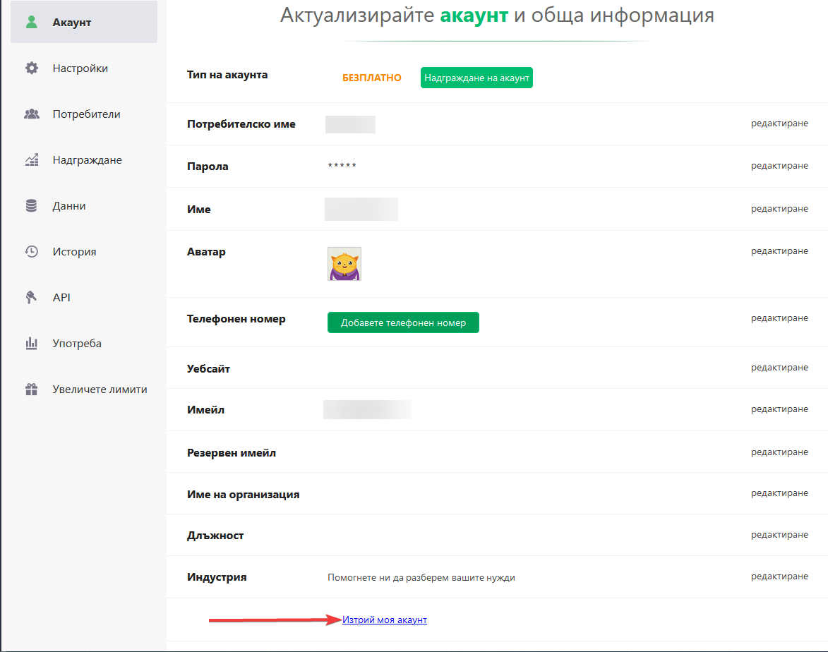 Как да изтрия акаунта си? Image-1