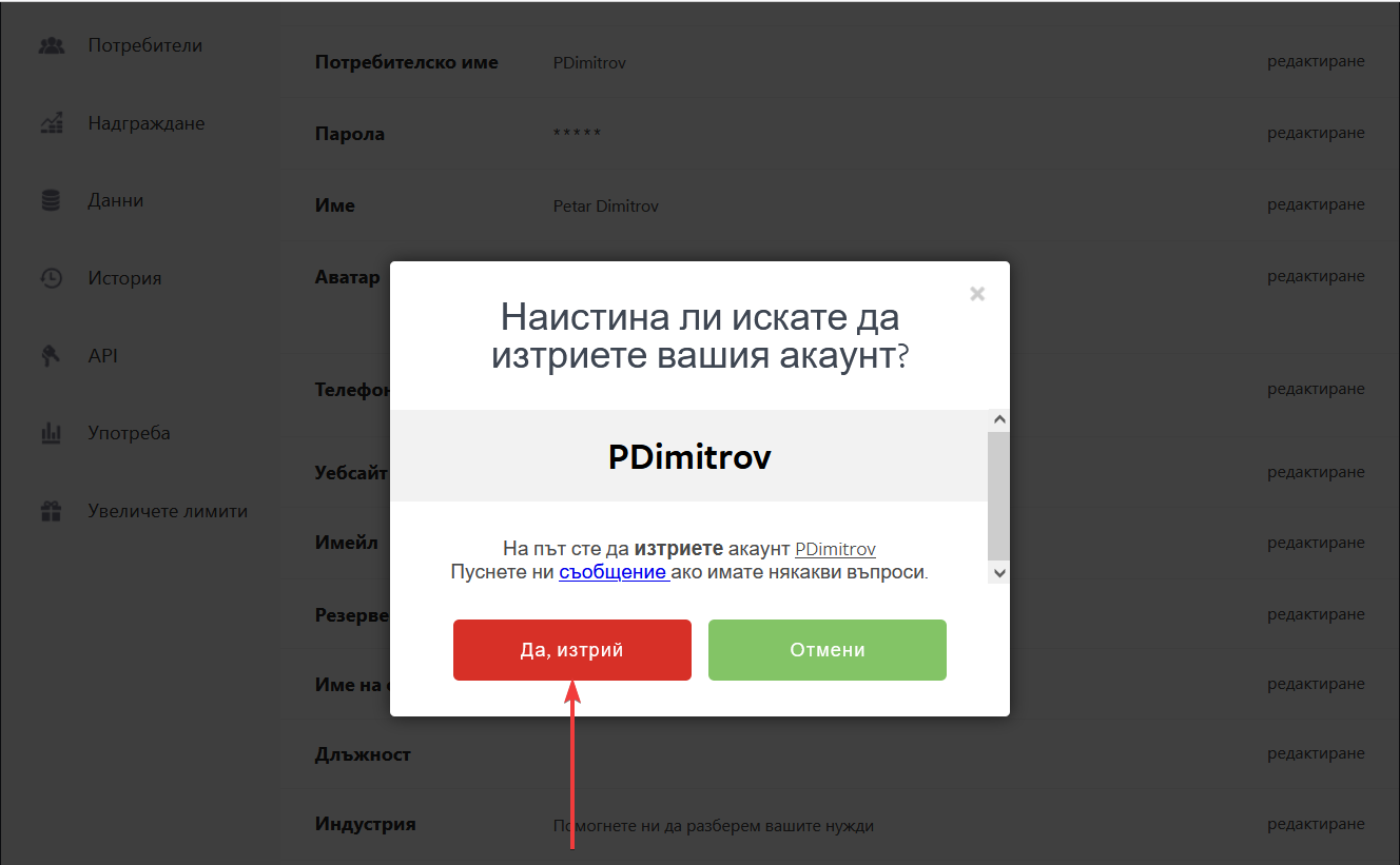 Как да изтрия акаунта си? Image-2