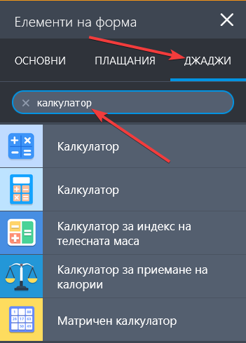 Как да предадете изчисление на платежно поле Image-1