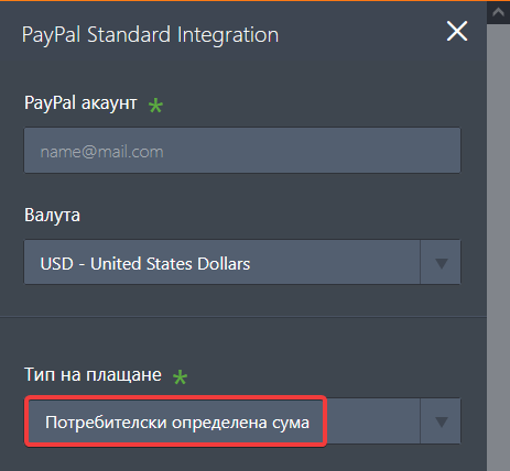 Как да предадете изчисление на платежно поле Image-3