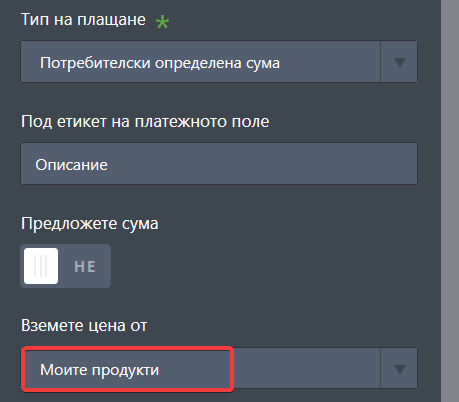 Как да предадете изчисление на платежно поле Image-5
