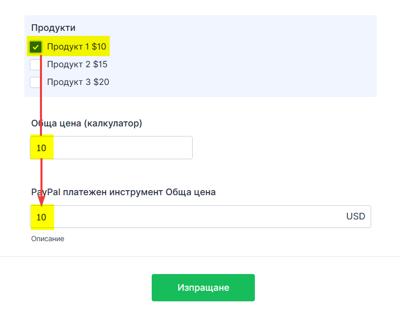 Как да предадете изчисление на платежно поле Image-7