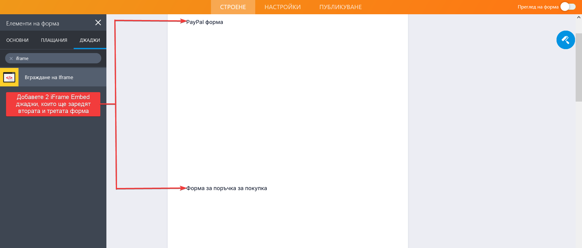 Как да създадете основна форма с повече от една опция за плащане Image-2