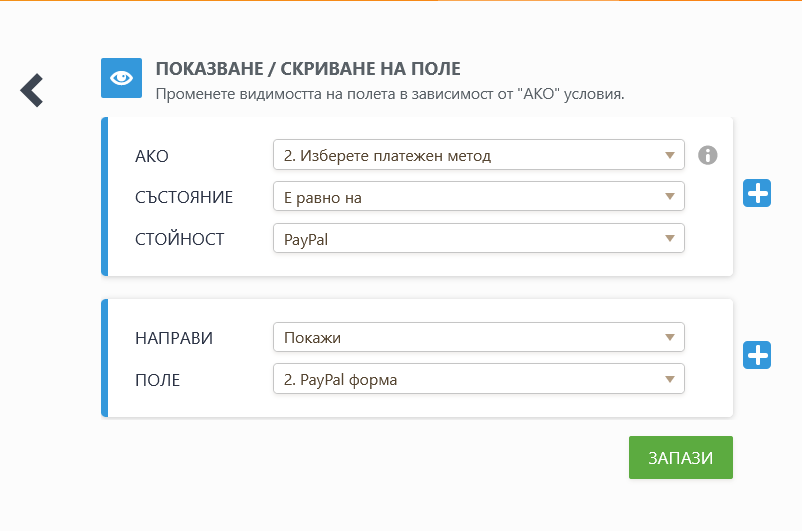 Как да създадете основна форма с повече от една опция за плащане Image-7