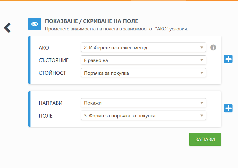 Как да създадете основна форма с повече от една опция за плащане Image-8